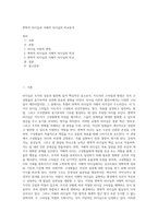 변혁적 리더십과 거래적 리더십의 비교분석 (17)-1