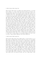변혁적 리더십과 거래적 리더십의 비교분석 (17)-3