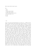 변혁적 리더십과 거래적 리더십의 비교분석 (16)-1