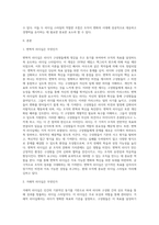 변혁적 리더십과 거래적 리더십의 비교분석 (16)-2