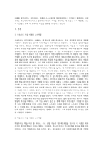 성숙주의, 행동주의, 구성주의에 대하여 비교하여 설명하고 각 이론 중에서 자신의 생각과 적합한 이론 (1)-2