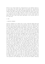 다문화사회이론과 한국사회의 다문화가정현황을 설명하고 한국사회 다문화가정의 문제점과 정책의 방향과 해결방안-2