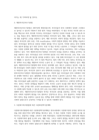 다문화사회이론과 한국사회의 다문화가정현황을 설명하고 한국사회 다문화가정의 문제점과 정책의 방향과 해결방안-3