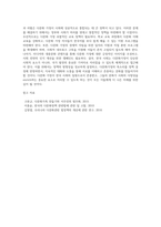 다문화사회이론과 한국사회의 다문화가정현황을 설명하고 한국사회 다문화가정의 문제점과 정책의 방향과 해결방안-6