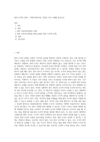 법과 도덕의 관계 - 착한사마리아인 조항과 기타 사례를 중심으로-1