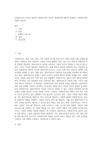 사회복지사의 윤리적 갈등과 사회복지사의 윤리적 실천원칙에 대하여 설명하고 사회복지사의 역할의 중요성 (2)-1