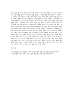 사회복지사의 윤리적 갈등과 사회복지사의 윤리적 실천원칙에 대하여 설명하고 사회복지사의 역할의 중요성 (2)-3