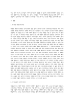 변경된 개정누리과정을 설명하고 또한 개정누리과정 안에서 인성을 교육할 때 어떻게 지도를 할 수 있을지-2