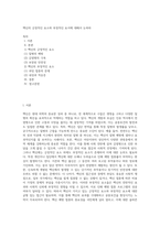 백신의 긍정적인 요소와 부정적인 요서에 대해서 논하라-1