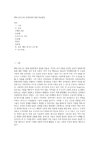 벡과 로저스의 성격이론에 대한 비교설명 (4)-1