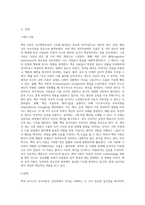 벡과 로저스의 성격이론에 대한 비교설명 (4)-2