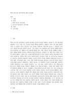 벡과 로저스의 성격이론에 대한 비교설명 (3)-1