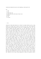 다문화가정의 문제점에 대한 본인의 의견과 해결방안을 사회복지실천적 측면 (1)-1