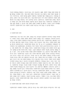 다문화가정의 문제점에 대한 본인의 의견과 해결방안을 사회복지실천적 측면 (1)-2
