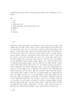 다문화가정에 대한 사회적 편견과 사회부적응에 대한 사례를 조사하고 사회통합을 이루기 위한 방안-1