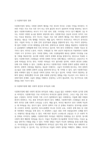 다문화가정에 대한 사회적 편견과 사회부적응에 대한 사례를 조사하고 사회통합을 이루기 위한 방안-2