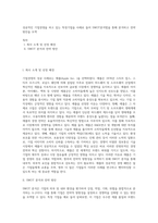 성공적인 기업경영을 하고 있는 특정기업을 사례로 들어 SWOT분석법을 통해 분석하고 전략방안을 모색-1
