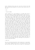 성공적인 기업경영을 하고 있는 특정기업을 사례로 들어 SWOT분석법을 통해 분석하고 전략방안-2