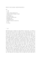 베버리지가 제시한 사회보험의 기본원칙에 대해 설명하시오 (1)-1