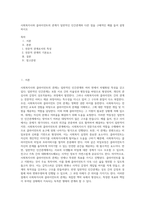사회복지사와 클라이언트의 관계가 일반적인 인간관계와 다른 점을 구체적인 예를 들어 설명하시오-1