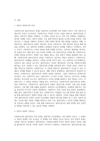 사회복지사와 클라이언트의 관계가 일반적인 인간관계와 다른 점을 구체적인 예를 들어 설명하시오-2