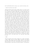 사회복지사와 클라이언트의 관계가 일반적인 인간관계와 다른 점을 구체적인 예를 들어 설명하시오 (2)-3