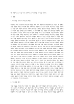 보육교사로서 아동미술을 지도할 때 필요한 자질과 역할에 대해 정리하고 나 자신이 더 보완해야 할 자질과 노력할 방향-2