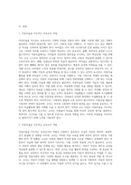 보육교사로서 아동미술을 지도할 때 필요한 자질과 역할에 대해 정리하고 나 자신이 더 보완해야 할 자질과 노력할 방향 (1)-2