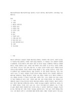 배우자선택이론과 배우자선택기준을 정리하고 자신이 생각하는 배우자선택시 고려사항을 기술해보시오 (1)-1