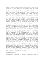 성격발달에 관한 프로이트이론과 에릭슨이론의 차이점 및 교육적 시사점-3