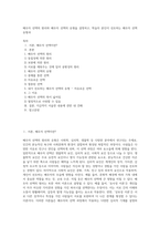 배우자 선택의 원리와 배우자 선택의 유형을 설명하고, 학습자 본인이 선호하는 배우자 선택 유형과-1