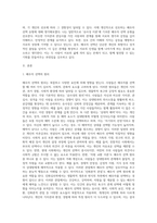 배우자 선택의 원리와 배우자 선택의 유형을 설명하고, 학습자 본인이 선호하는 배우자 선택 유형과-2