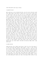 배우자 선택의 원리와 배우자 선택의 유형을 설명하고, 학습자 본인이 선호하는 배우자 선택 유형과-3
