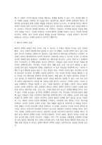 배우자 선택의 원리와 배우자 선택의 유형을 설명하고, 학습자 본인이 선호하는 배우자 선택 유형과-5