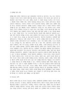 배우자 선택의 원리와 배우자 선택의 유형을 설명하고, 학습자 본인이 선호하는 배우자 선택 유형과-6