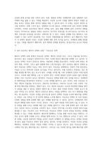 배우자 선택의 원리와 배우자 선택의 유형을 설명하고, 학습자 본인이 선호하는 배우자 선택 유형과-8
