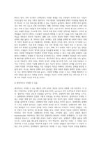배우자 선택의 원리와 배우자 선택의 유형을 설명하고, 학습자 본인이 선호하는 배우자 선택 유형과-10