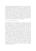 배우자 선택의 원리와 배우자 선택의 유형을 설명하고, 학습자 본인이 선호하는 배우자 선택 유형과-11
