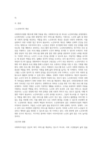 사회복지사업법 제2조의 법률들에 적용을 받는 사회복지시설이나 기관 한 곳을 선정한 후, 해당 기관의 홈페이지 등을-2
