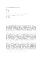 뇌의 발달과 언어발달에 관련하여 논하시오-1