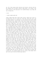 법의 내재적 한계와 개선방안 (6)-2