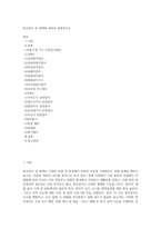 방호장치 및 대책에 대하여 설명하시오-1