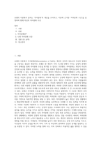 보웬의 이론에서 말하는 ‘자아분화’의 개념을 조사하고, 이론에 근거한 ‘자아분화 수준’을 설명하며 현재 자신의 자아분화 수준-1