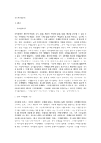 보웬의 이론에서 말하는 ‘자아분화’의 개념을 조사하고, 이론에 근거한 ‘자아분화 수준’을 설명하며 현재 자신의 자아분화 수준-2