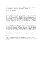 사회복지사를 비롯한 전문가들은 전문직 가치에 맞는 행동을 하여야 한다 그러나 사회복지사의 행동이 어떤 측면에서는-6