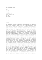 법의 내재적 한계와 개선방안 (4)-1