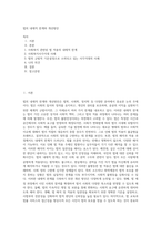 법의 내재적 한계와 개선방안 (3)-1