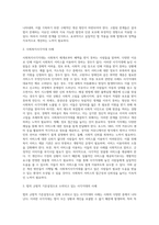 법의 내재적 한계와 개선방안 (3)-3