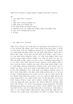 보웬의 역사적 가족치료의 주요개념을 설명하고, 문제해결 기술에 대하여 서술하시오 (1)-1