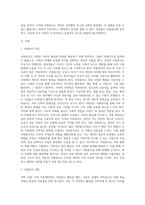 본인의 자원봉사 경험에 대해 작성하시고(자원봉사기관, 자원봉사활동 등을 중심으로)자원봉사 활동장려를 위한 개선점은-2